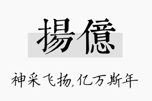 扬亿名字的寓意及含义