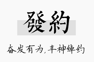 发约名字的寓意及含义