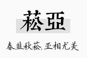 菘亚名字的寓意及含义