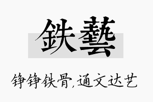 铁艺名字的寓意及含义