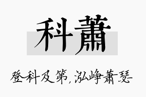 科萧名字的寓意及含义