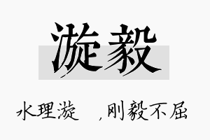 漩毅名字的寓意及含义