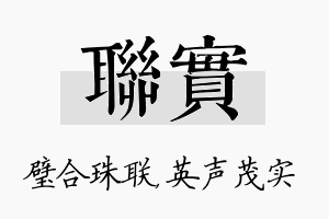 联实名字的寓意及含义