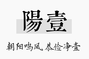 阳壹名字的寓意及含义