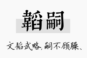 韬嗣名字的寓意及含义