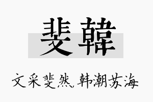 斐韩名字的寓意及含义