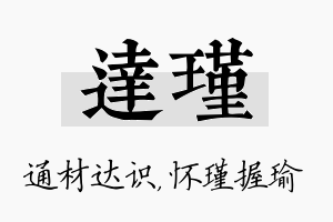 达瑾名字的寓意及含义