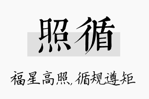 照循名字的寓意及含义