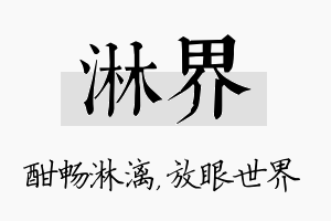 淋界名字的寓意及含义