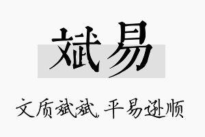 斌易名字的寓意及含义