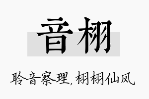 音栩名字的寓意及含义