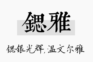 锶雅名字的寓意及含义