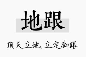 地跟名字的寓意及含义