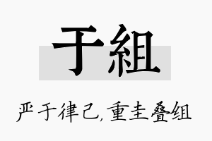 于组名字的寓意及含义