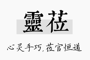 灵莅名字的寓意及含义