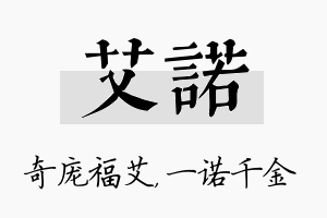 艾诺名字的寓意及含义