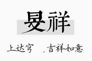 旻祥名字的寓意及含义