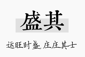 盛其名字的寓意及含义