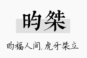 昀桀名字的寓意及含义