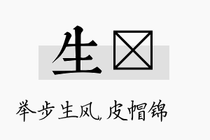 生曌名字的寓意及含义