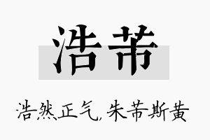 浩芾名字的寓意及含义