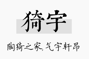 猗宇名字的寓意及含义