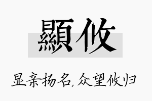 显攸名字的寓意及含义