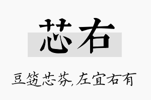 芯右名字的寓意及含义