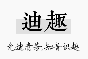 迪趣名字的寓意及含义