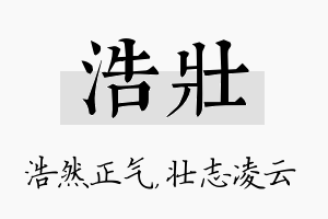 浩壮名字的寓意及含义