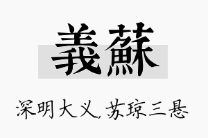 义苏名字的寓意及含义