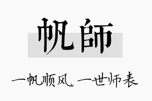 帆师名字的寓意及含义