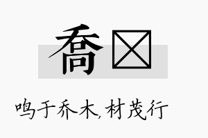 乔絜名字的寓意及含义