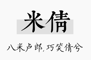 米倩名字的寓意及含义