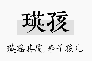 瑛孩名字的寓意及含义