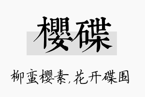 樱碟名字的寓意及含义