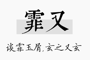 霏又名字的寓意及含义