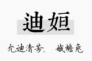 迪姮名字的寓意及含义