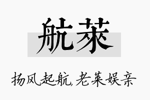 航莱名字的寓意及含义