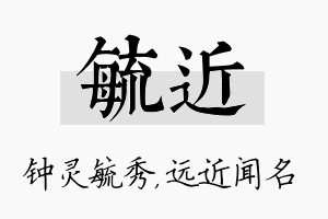 毓近名字的寓意及含义