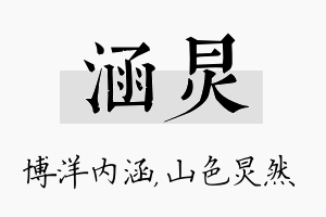 涵炅名字的寓意及含义