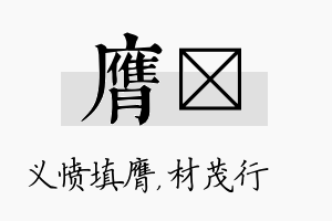 膺絜名字的寓意及含义