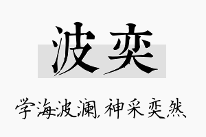 波奕名字的寓意及含义