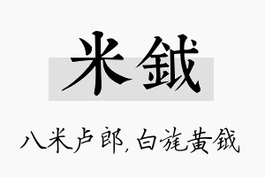 米钺名字的寓意及含义