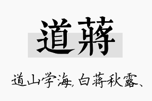 道蒋名字的寓意及含义