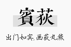 宾荻名字的寓意及含义