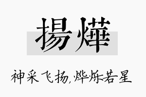 扬烨名字的寓意及含义