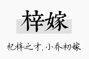 梓嫁名字的寓意及含义