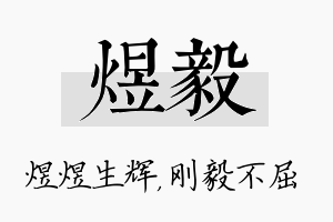 煜毅名字的寓意及含义