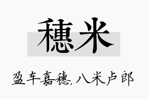 穗米名字的寓意及含义